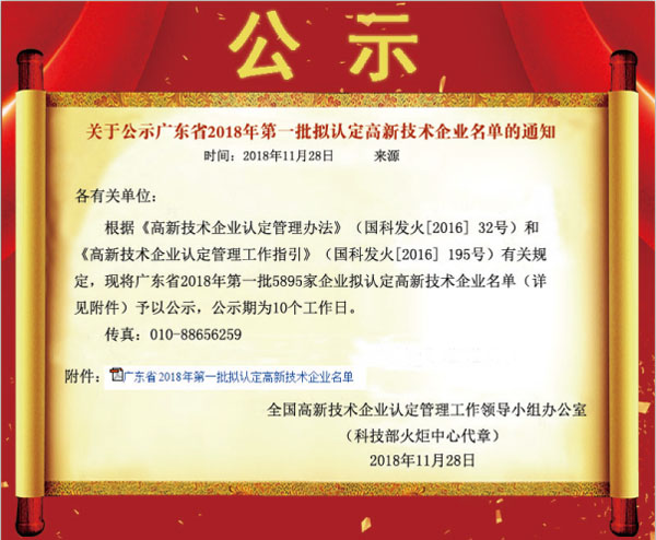 喜訊！熱烈祝賀久佳防腐獲得高新技術企業(yè)認定